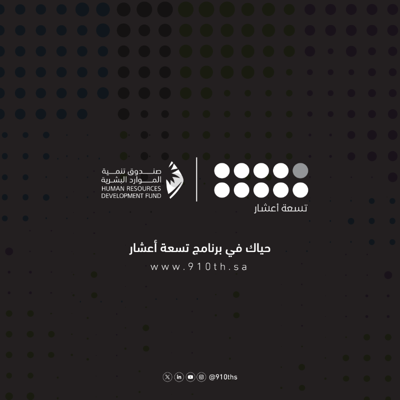 910ths's tweet photo. سواءً كُنت #شركة أو #رائد_أعمال أو #أسرة_منتجة أو #فرد.
خدمات #تسعة_أعشار المبتكرة تُمكنك لتنمو بأعمالك.

#نمكن_لتنمو