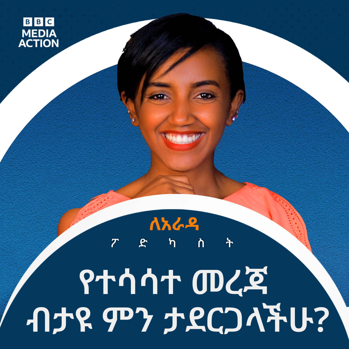 BBC Media Action Ethiopia tweet media