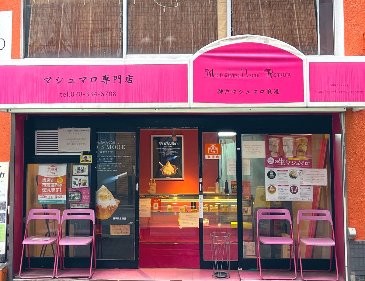 icemania's tweet photo. マシュマロ専門店「神戸マシュマロ浪漫」のコールドスモア✨

チョコソースをかけたソフトクリームにマシュマロを乗せてバーナーで炙って提供してくれる「焼きマシュマロソフトクリーム」が絶品です！

めちゃくちゃうまいけど半溶け状態で食べるのが難しい🤣 https://t.co/McLBI3frrr