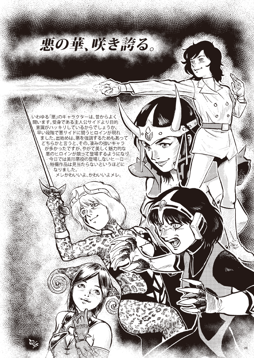 #とにかくワチャーッと集合してる絵を晒す見た人もやる
見た人も、と言われてもあんまりワチャーッと集合してる絵ないので水炊マガジンVol.5「闘うヒロイン(脇役)号」から。さすがに6年も前の絵は少々つらい、のは遅々たる歩みとはいえ成長してるからだと信じたい。 