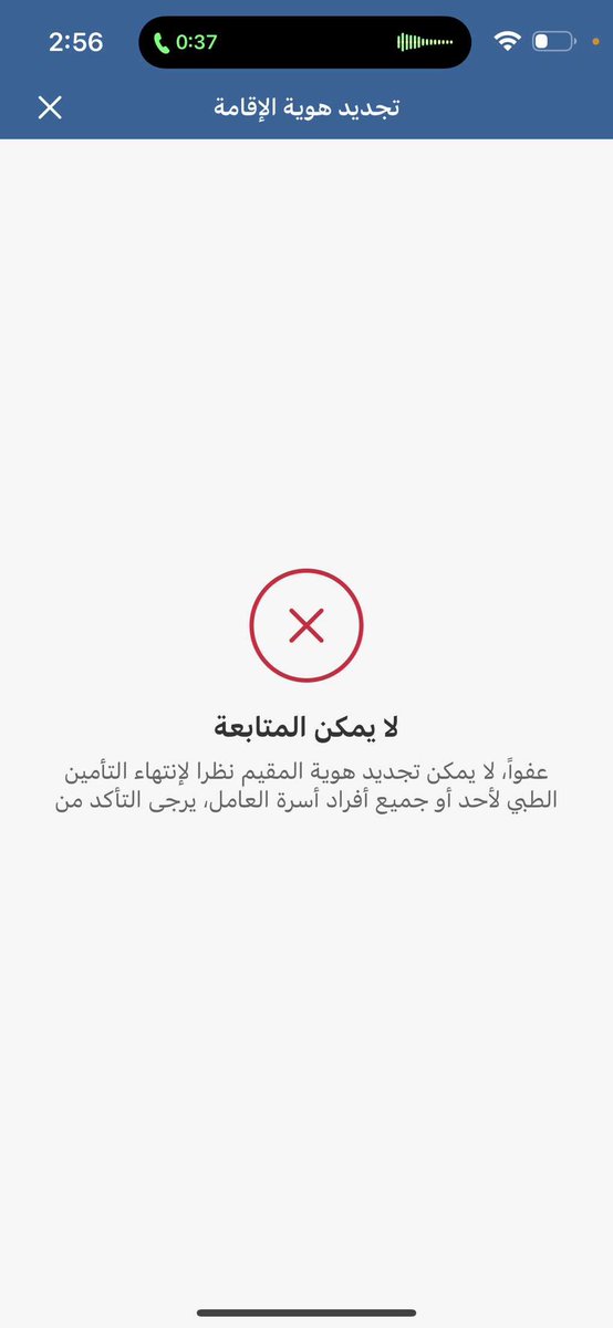 flM201's tweet photo. @AljawazatKSA @AbsherBusiness  سلام عليكم تم دفع رسوم تجديد القامة وا 
رسوم الجوزات والتامين اصحي ويطلع في ابشر اعمال لم يتم التامين وتم ربطه في مجلس ضمان الصحي رجاء عدم التاخير في المشكلة https://t.co/6zUl9iH3nK