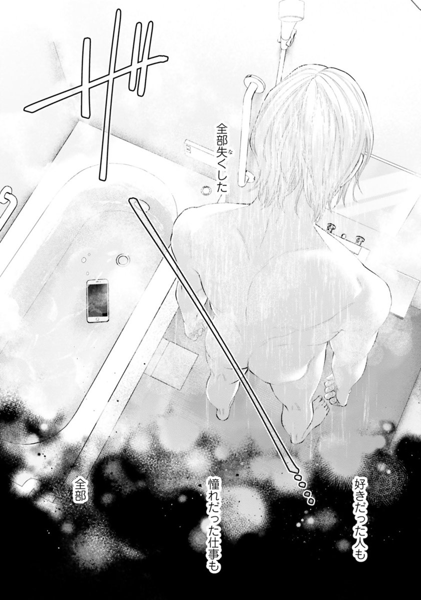 罪を犯して芸能界を追放された元俳優が ドSな敏腕プロデューサーに猫として飼われるお話(2/9) 