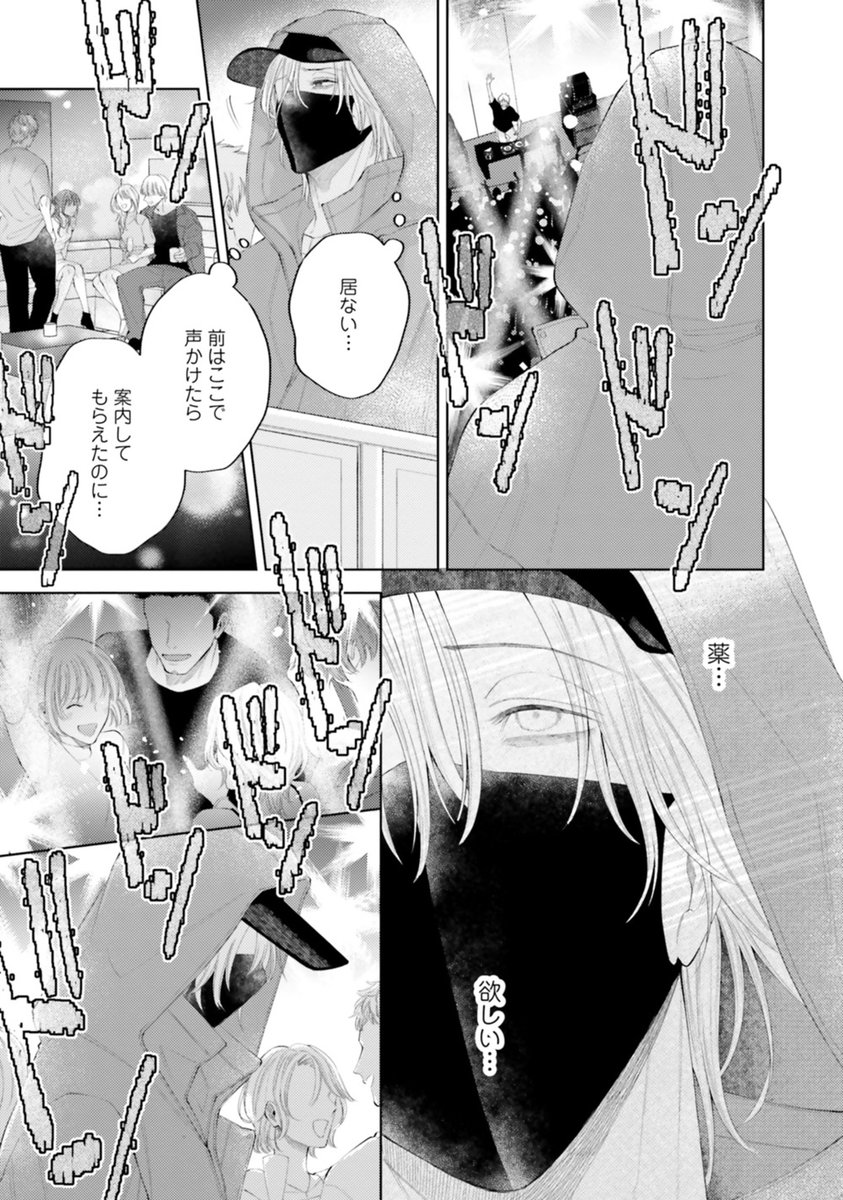罪を犯して芸能界を追放された元俳優が ドSな敏腕プロデューサーに猫として飼われるお話(2/9) 