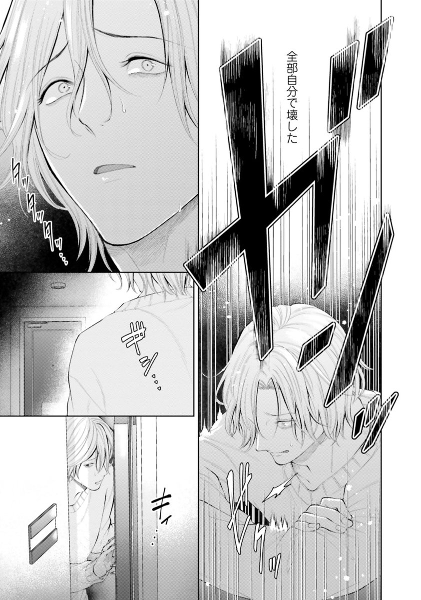 罪を犯して芸能界を追放された元俳優が ドSな敏腕プロデューサーに猫として飼われるお話(2/9) 