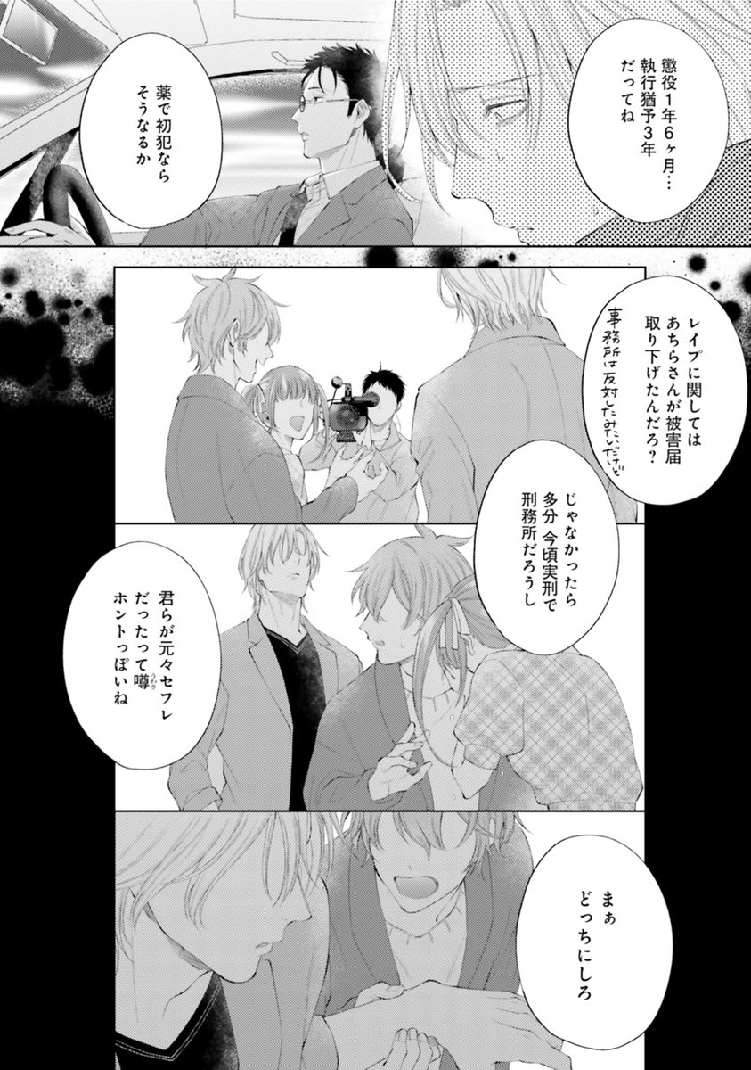 罪を犯して芸能界を追放された元俳優が ドSな敏腕プロデューサーに猫として飼われるお話(4/9) 