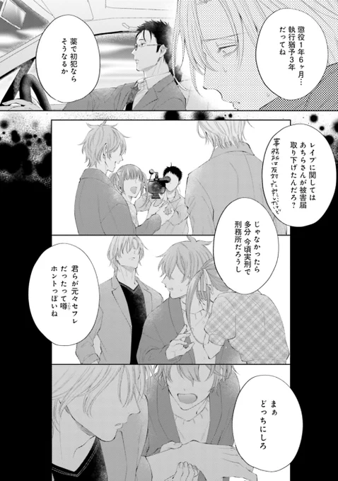 罪を犯して芸能界を追放された元俳優が ドSな敏腕プロデューサーに猫として飼われるお話(4/9) 