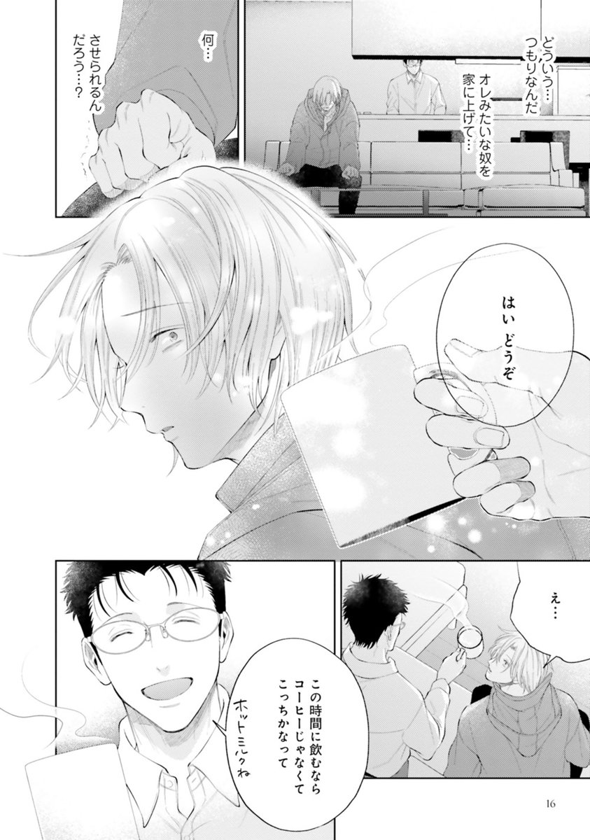罪を犯して芸能界を追放された元俳優が ドSな敏腕プロデューサーに猫として飼われるお話(4/9) 