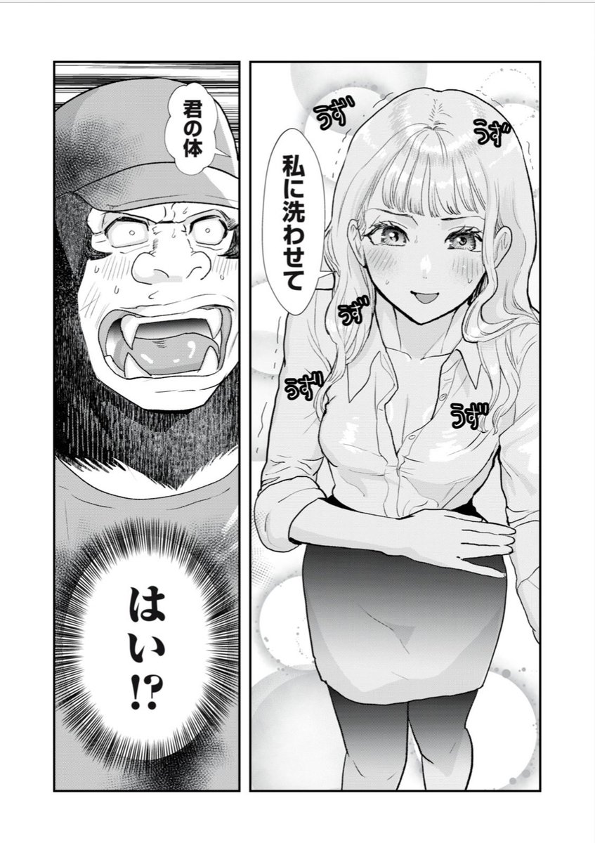最新話が更新されました!無料回は…

妻に汚れた体をソープされるゴリラの夫の話です。🧼🦍🫧

 https://t.co/DwwFJOO3LT  #僕の奥さんは人間だ 