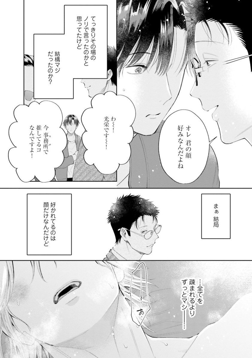罪を犯して芸能界を追放された元俳優が
ドSな敏腕プロデューサーに猫として飼われるお話(6/9) 