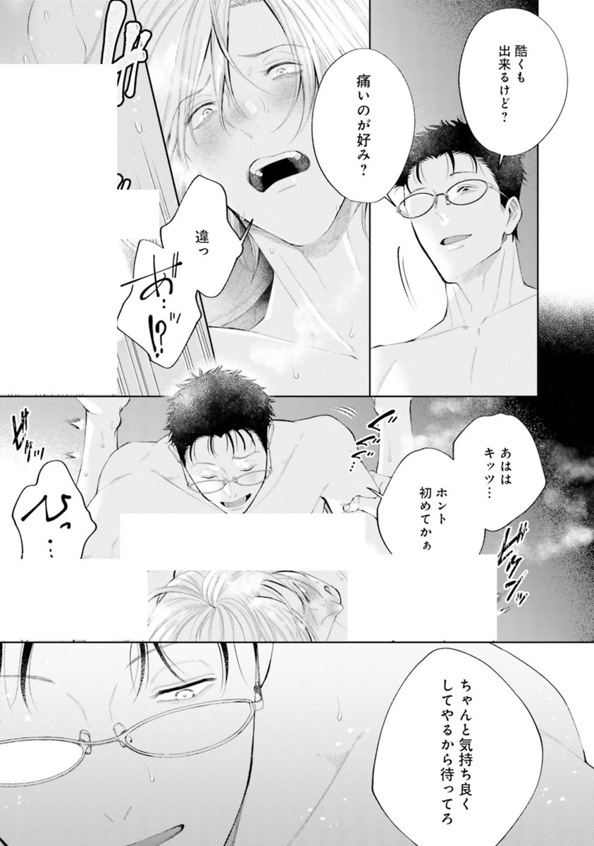 罪を犯して芸能界を追放された元俳優が
ドSな敏腕プロデューサーに猫として飼われるお話(7/9) 