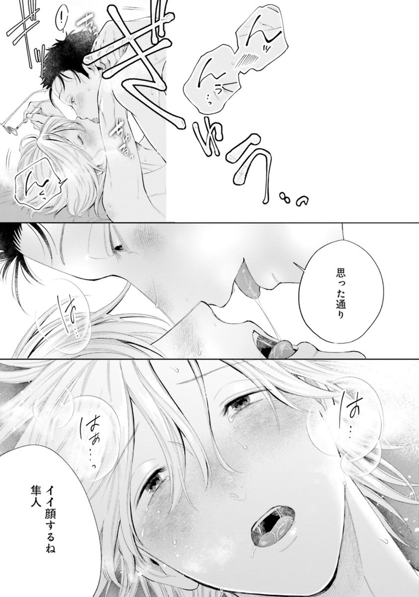 罪を犯して芸能界を追放された元俳優が
ドSな敏腕プロデューサーに猫として飼われるお話(7/9) 