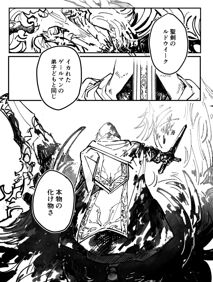シモンと英雄※ブラボDLCの二人のネタ。シモンがルドウイークと同時代の人だったらの話