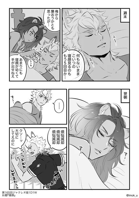#ジャクレオ版1D1W
お題『寝顔』
スローペースお付き合いジャクレオ
遅刻参加失礼します! 