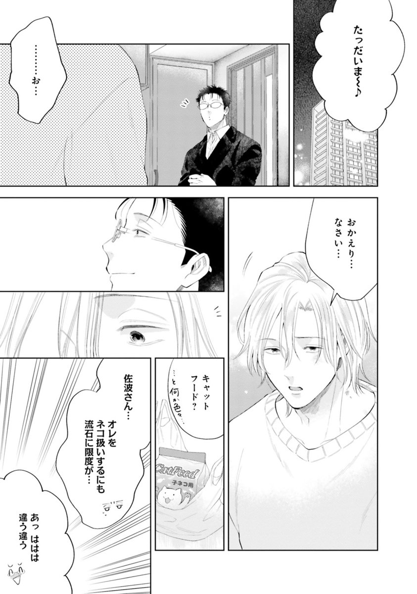 罪を犯して芸能界を追放された元俳優が
ドSな敏腕プロデューサーに猫として飼われるお話(8/9) 