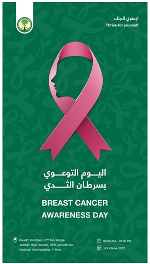 فعالية مستشفى الملك فيصل التخصصي ومركز الابحاث #اليوم_التوعوي_لسرطان_الثدي 

١٩ أكتوبر ٢٠٢٣ م