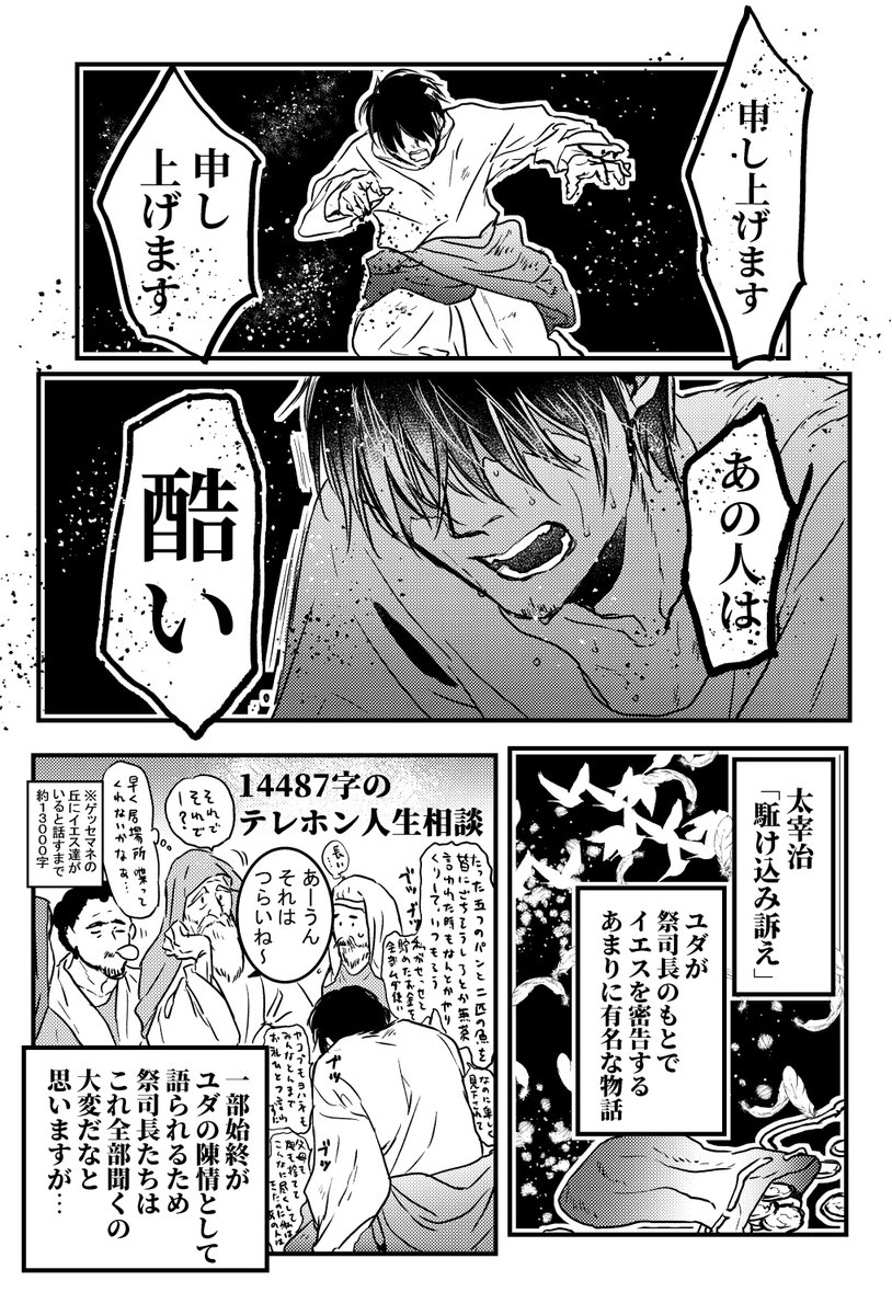 駈け込み訴え妄想 1/2