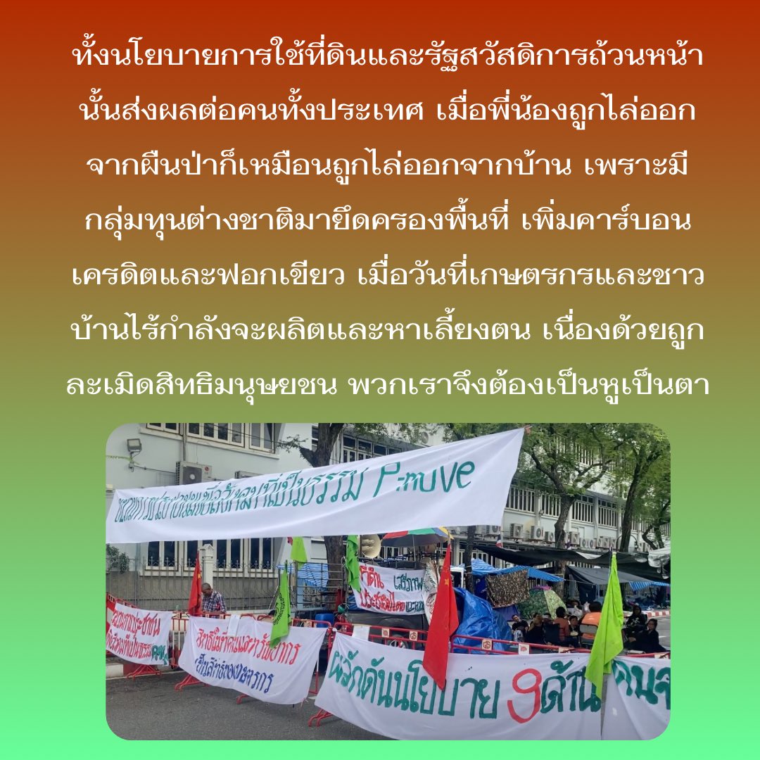 dha_sgcu's tweet photo. จะเปลี่ยนไปสักกี่รัฐบาล ม็อบก็ต้องเดินทางมาเรียกร้องถึงที่ทุกปี เราก็จะจับตามองทุกย่างก้าวของครม. !! ว่าในสภาตอนนี้ได้เรื่องยังไงบ้าง 😤 รับปากอะไรไว้ก็อย่ากลับคำ 🫵🏽💢 
ฝากมวลชนติดตามและกระจายข่าว หรือแวะเวียนไปให้กำลังใจ ให้พี่น้องรู้ว่าไม่ได้สู้อยู่ตามลำพัง✊🏽 #พีมูฟทวงสิทธิ https://t.co/NOYlnvZSXJ