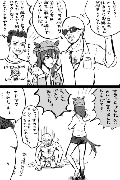 危険な勝負をするナカヤマフェスタを描きました(トレの顔捏造) 