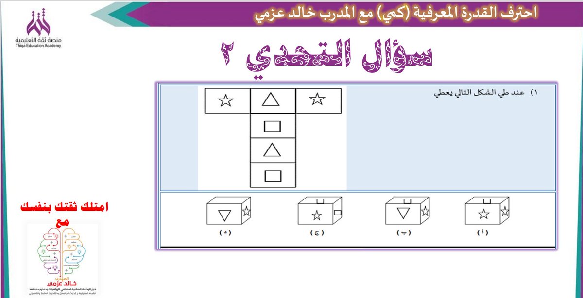 المدرب:خالد عزمي | منصة ثقة tweet media