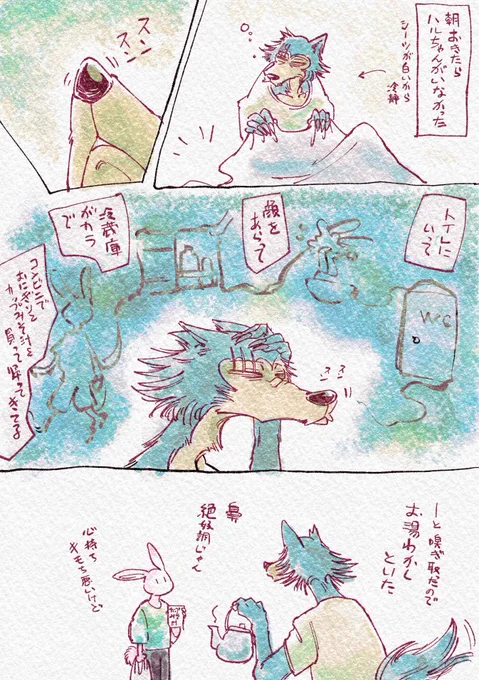 イヌ科彼氏は大体こんなもん 