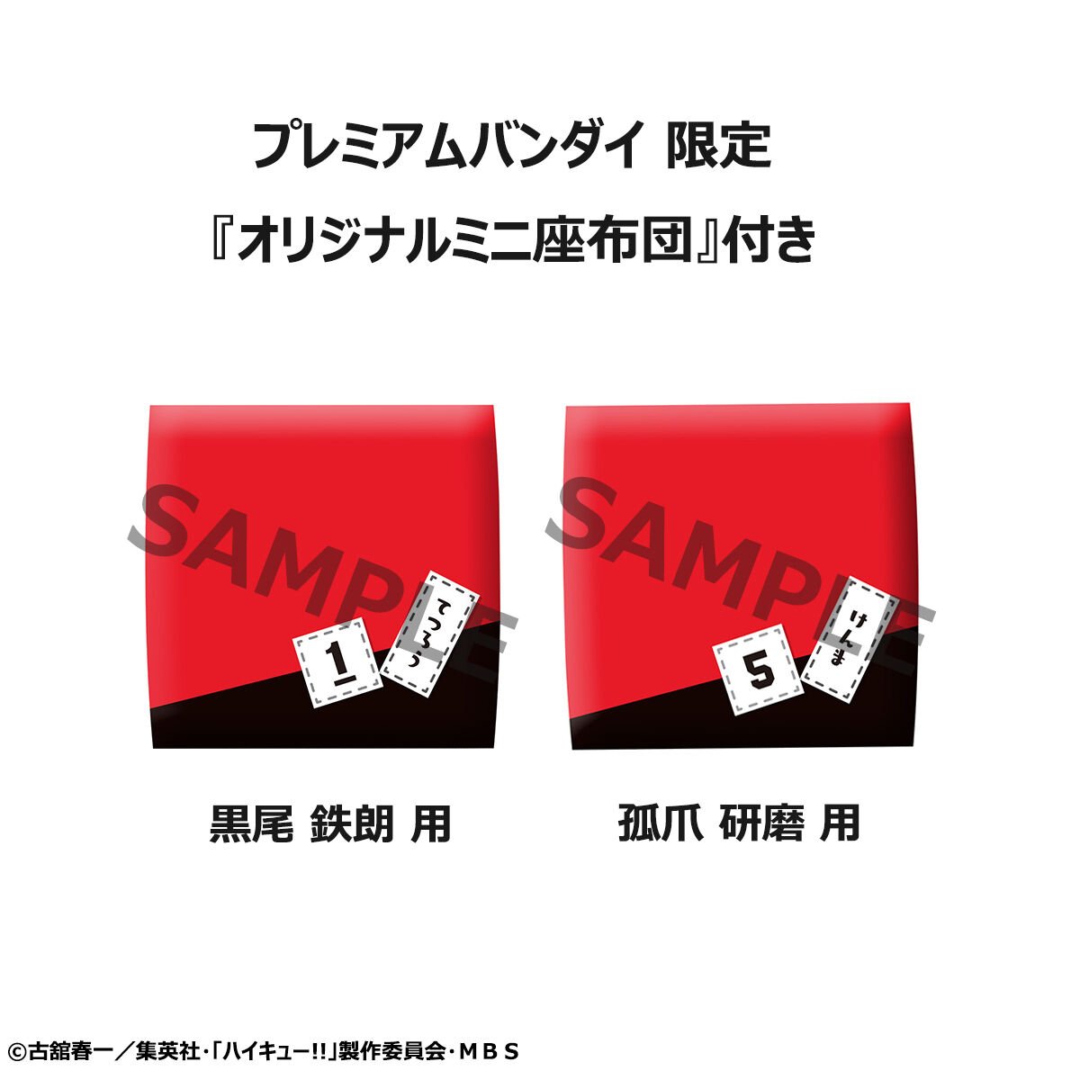 プレミアムバンダイで予約開始！ るかっぷ ハイキュー!! 黒尾鉄朗＆孤爪研磨 セット 【限定座布団付き】 プレミアムバンダイ限定特典 「オリジナルデザインミニ座布団」 j-hobby.net/pb/971065.html