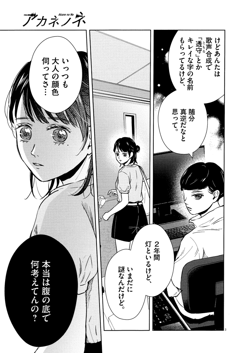 【10/16(月)週刊スピリッツ46号発売】
#アカネノネ 46話掲載しております♩
茜音は中の人がない「新道ギア」で作曲する一方、灯の声をもとにした歌声合成ソフトの発売に向けて動く灯と錆々だが--…?
▼マンガワン
https://t.co/cM8Q6ZXI9h
