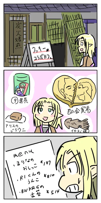 メニューがイメージと違う 