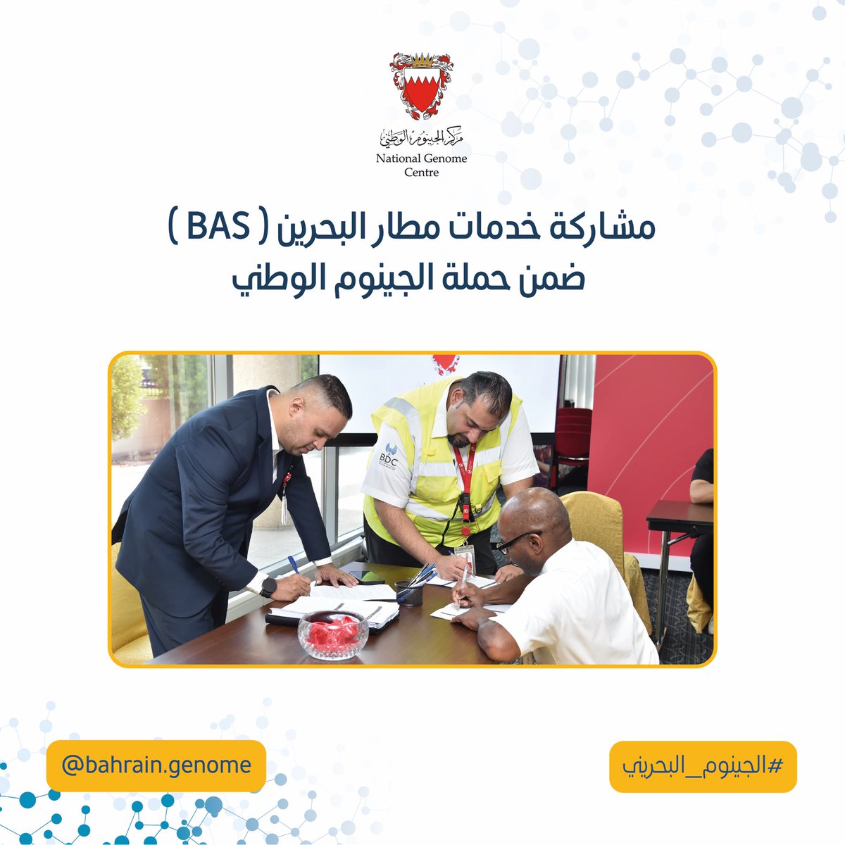 Bahraingenome's tweet photo. المجال لا يزال مفتوح لجميع المواطنين الراغبين في المشاركة  #حملة_الجينوم_الوطني الهادفة إلى جمع ٥٠ ألف عينة من #الجينوم_البحريني من خلال التوجه لأقرب مركز صحي مُسجل عليه والمشاركة لأخذ عينة من الدم ضمن ساعات العمل الرسمية للمختبر 
#الجينوم_البحريني
#مركز_الجينوم_الوطني
#الجينوم https://t.co/YLgouzcPCb