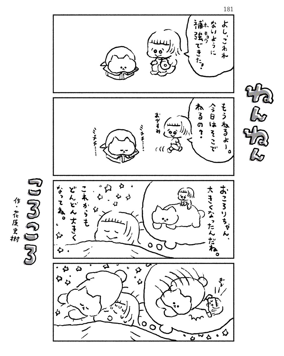 ねんねんころころ 