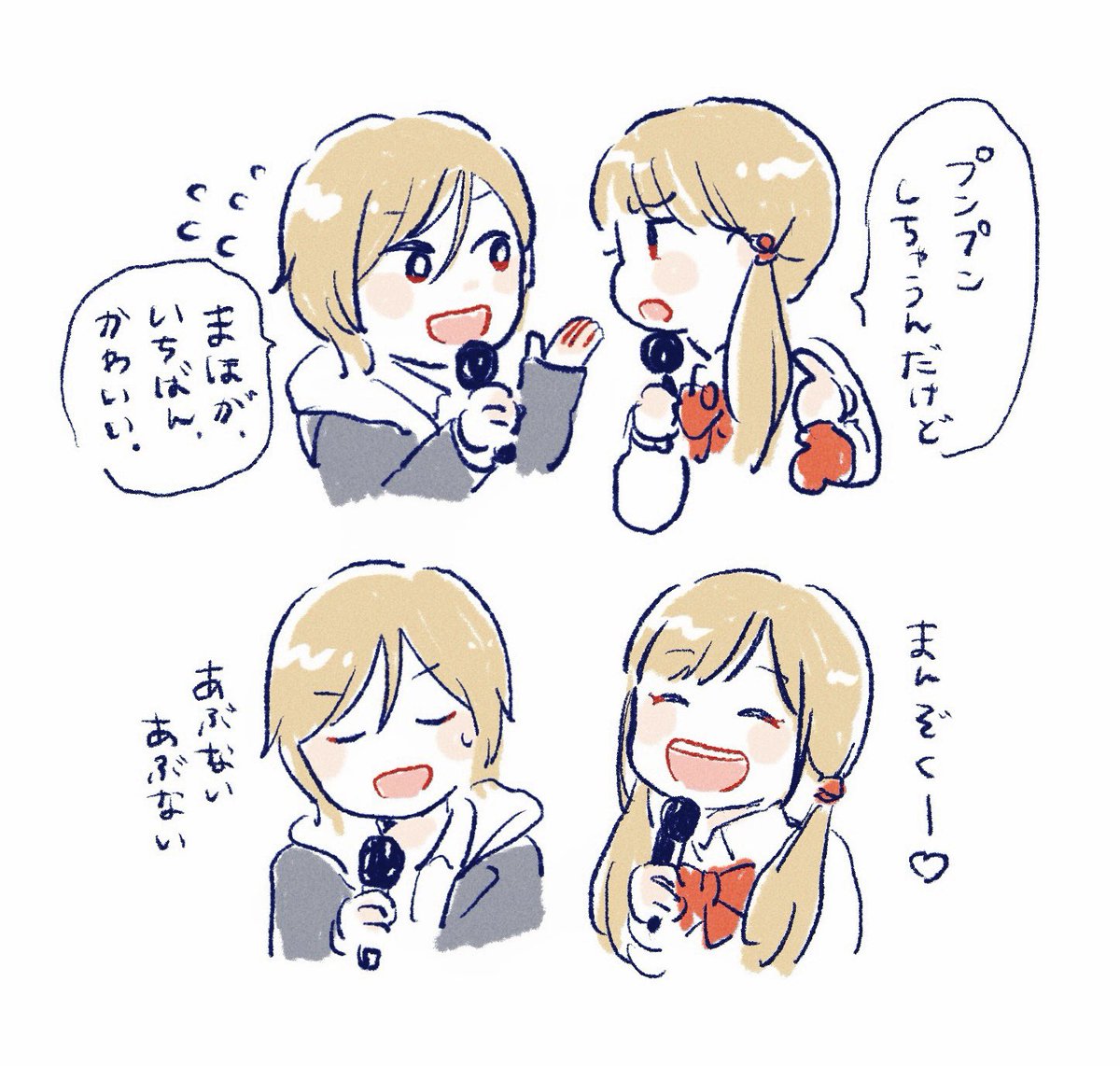 プンプンしてるのもそれに動揺してるのもかわいい
