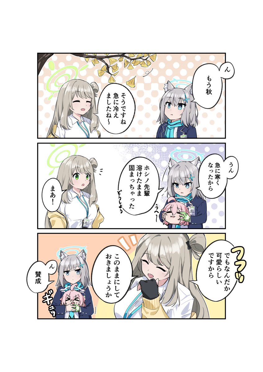 もう秋だね
#ブルアカ 