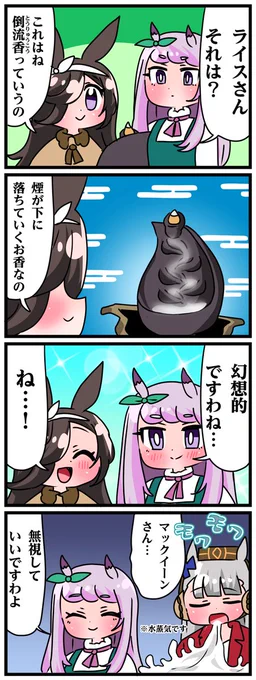 ゴルシとマックイーンその1148 「お香をここに置こう」