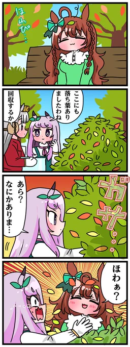 ゴルシとマックイーンその1149 「ずっとそこにいたの?」