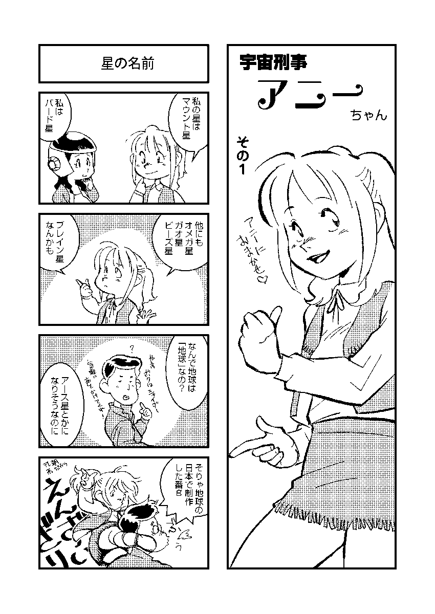 オマケ
意地のように2階調で描いてるので、ウェブでは見にくいところもありますし、色々と拙いですがオレ的には面白いし好きな作品です。
紙で見たらだいぶ見やすいので、残部僅少なれど波高し、ご要望があるようでしたらイベント持ち込みとか通は……ぐぅ…… 