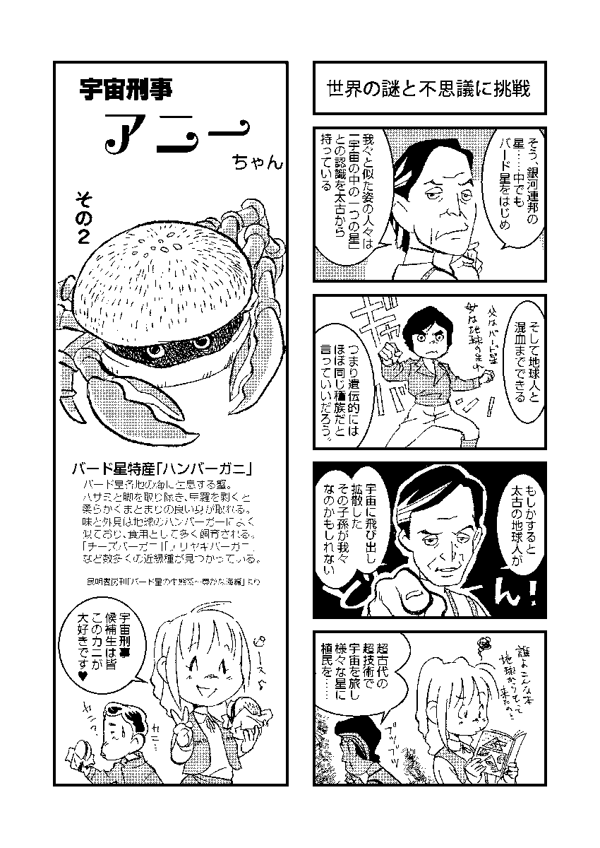 オマケ
意地のように2階調で描いてるので、ウェブでは見にくいところもありますし、色々と拙いですがオレ的には面白いし好きな作品です。
紙で見たらだいぶ見やすいので、残部僅少なれど波高し、ご要望があるようでしたらイベント持ち込みとか通は……ぐぅ…… 