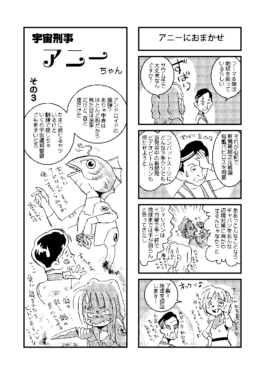 オマケ
意地のように2階調で描いてるので、ウェブでは見にくいところもありますし、色々と拙いですがオレ的には面白いし好きな作品です。
紙で見たらだいぶ見やすいので、残部僅少なれど波高し、ご要望があるようでしたらイベント持ち込みとか通は……ぐぅ…… 