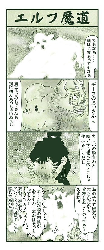エルフ魔道1603 南海の大激闘179 #エルフ魔道 