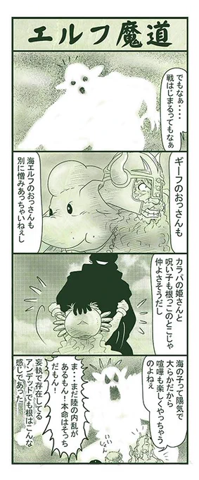 エルフ魔道1603 南海の大激闘179 #エルフ魔道 
