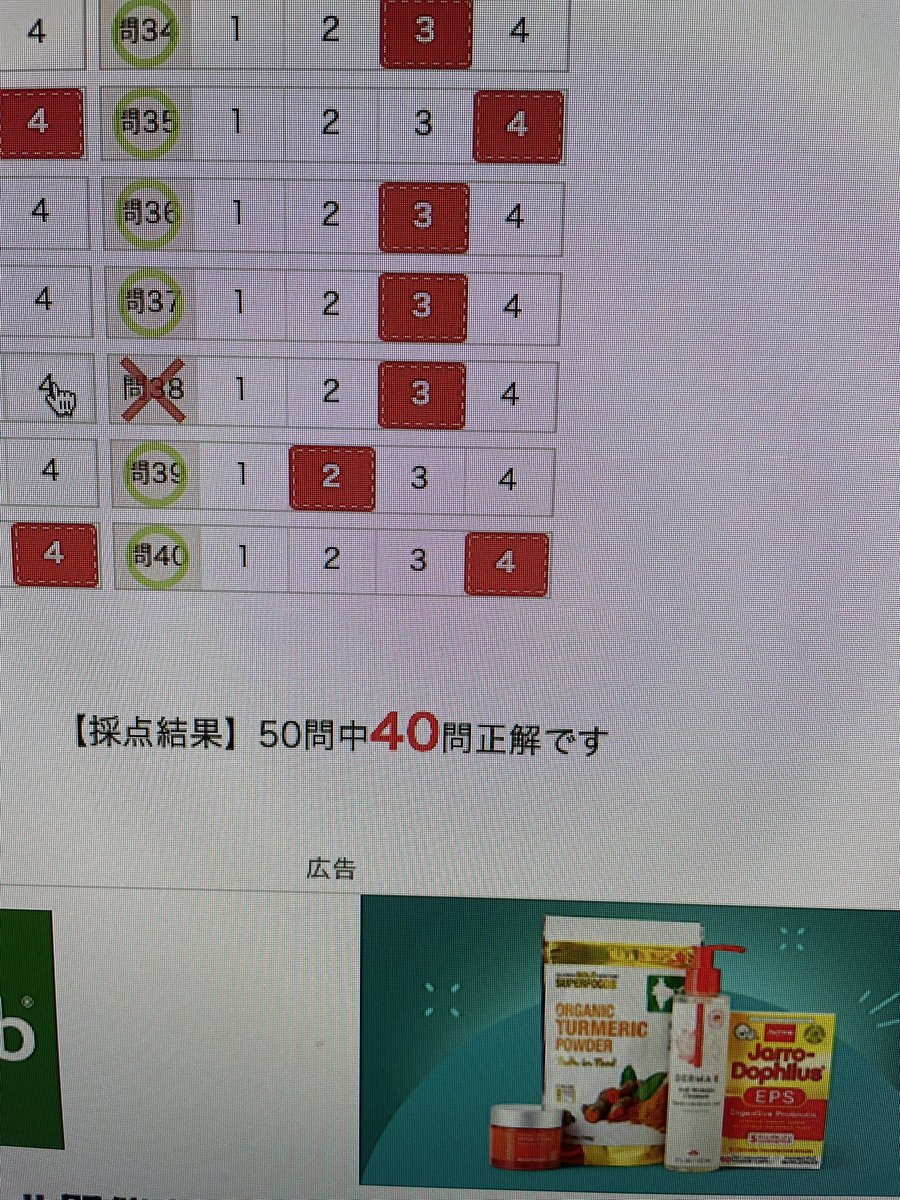 um1sum1's tweet photo. 自己採点するつもり無かったけど..

権利7/14
法令8/8
ぜい3/3
業法18/20
ほか4/5

合計40/50

大丈夫ですよね😭(疑心暗鬼..)
ひとまずお疲れ様でした https://t.co/nU2J30EfaA