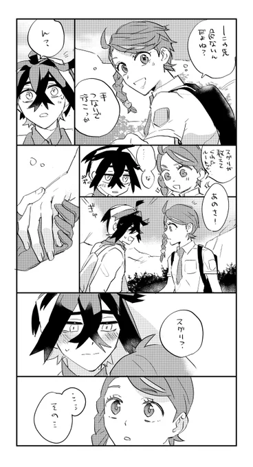 スグアオ(微自設定) 