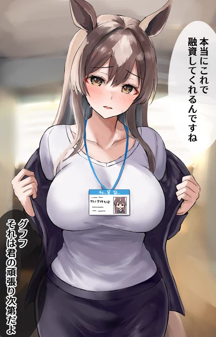 開発費は5000億くらい欲しいですね #サトノダイヤモンド #ウマ娘