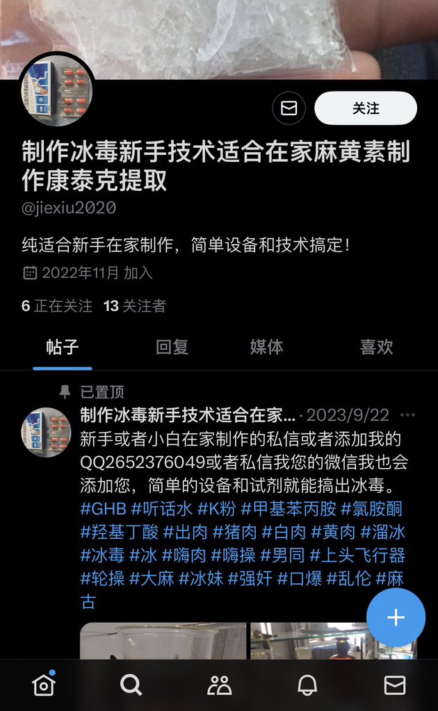 gdsnday778's tweet photo. 这是一个网友发给我的，此人是骗子，说自己是学有机的，会技术，其实啥也不是 #出肉 #猪肉 #白肉 #黄肉 #溜冰 #冰毒 #冰 #自嗨 #嗨烟 #嗨肉  #男同 #上头飞行器 #轮操 #上头  #肉  #hifun #走板 #飞行燃料 #拳交 #���劲  #嗨操 https://t.co/j3heMkLvMg