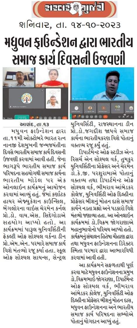 MadhuvanF's tweet photo. #MF
#Media_Coverage  
#Celebration_of_Bharatiya_Samaj_Karya_Divas 
#Sardar_Gurjari_News_Paper https://t.co/QIK6U3foOA