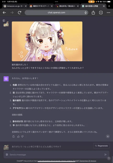 めっちゃ有能chatGPTくんの添削見て