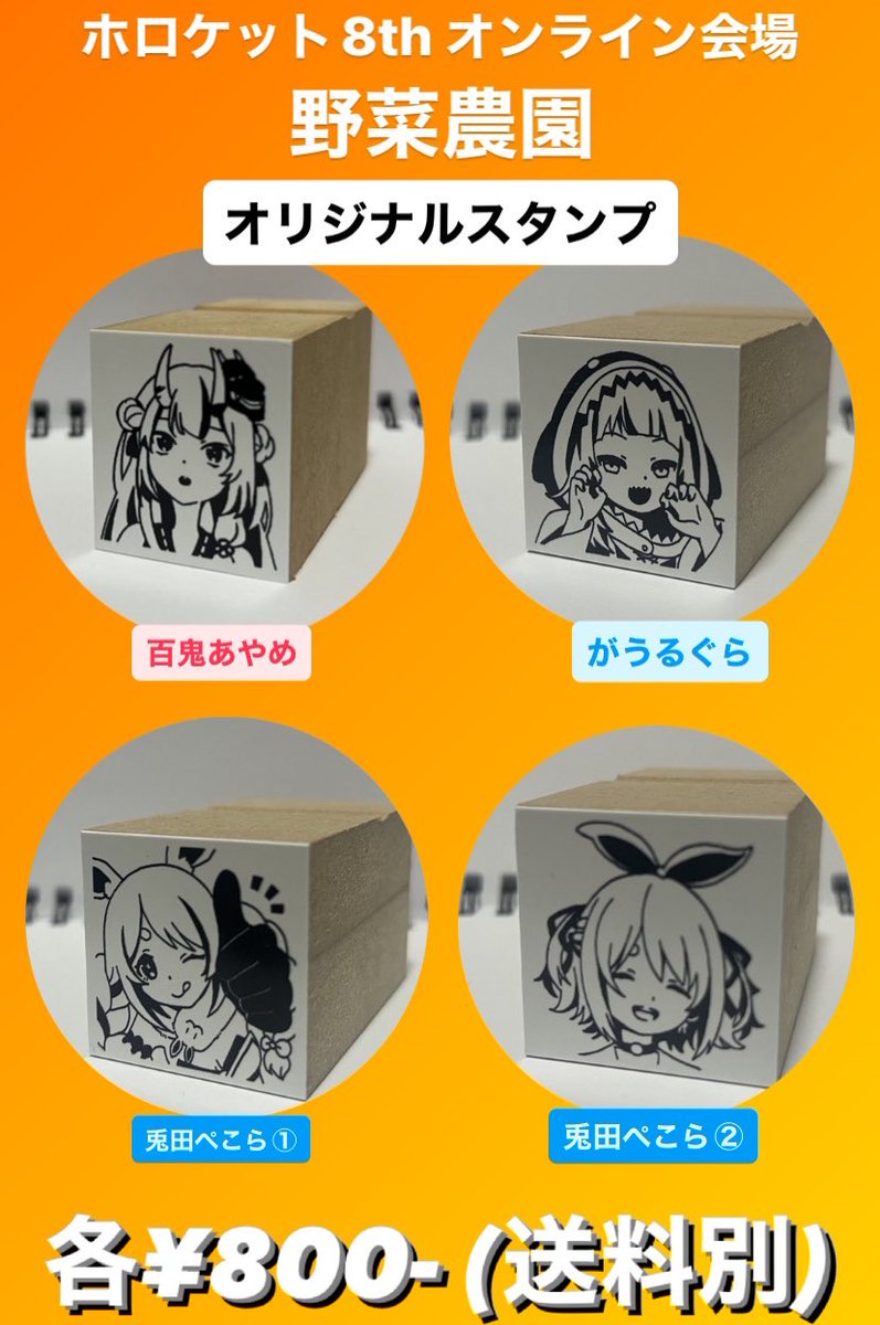 FbnRo8's tweet photo. #ホロケット (オンライン会場)
野菜農園

オリジナルスタンプを販売中です。

各¥800- (送料別)
https://t.co/rLlYKbXbPd
#hololive #holoket https://t.co/3xmZCyn9cL
