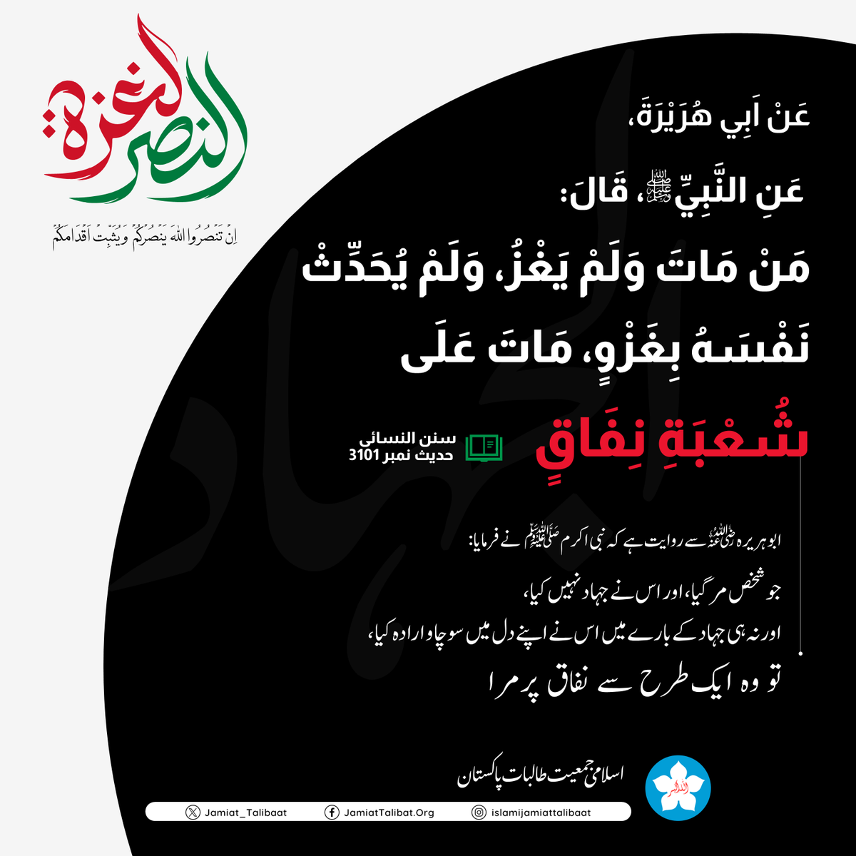 Jamiattalibatpk's tweet photo. The desire and thirst to fight in Allah's path for the dominance of Tawheed should be an inherent longing within every Muslim!
This spirit has been instrumental for Palestinian Resistance Fighters as they continue to protect Al-Aqsa against the armies of Kuffar.
#Gaza #Palestine https://t.co/q2HX1mvQer