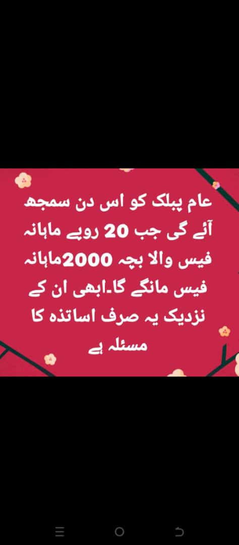FerdousAlia's tweet photo. یہ جو کہتے ہیں استادان دا کی رولا ہے اب بھی وقت ہے سمجھ جاؤ
#ملازم_کش_پالیسیز_نامنظور https://t.co/RU1nBOspOz