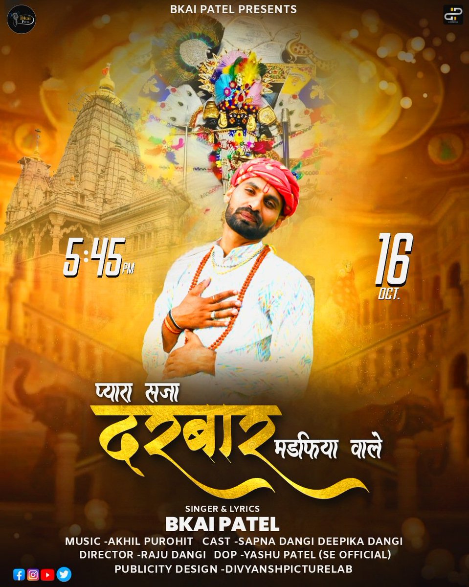 bkai_patel's tweet image. Releasing 16 October 05:45 PM 
Pyara saja Darbar mandafiya wala
@bkai_patel 
On YouTube channel @bkai_patel 
#bkaipatel #bkai #banshidangi 
#pyarasajadarbarmandafiyawale 
#sanwariyaseth #sanwaliya_seth_ji #krishna #mandafiya