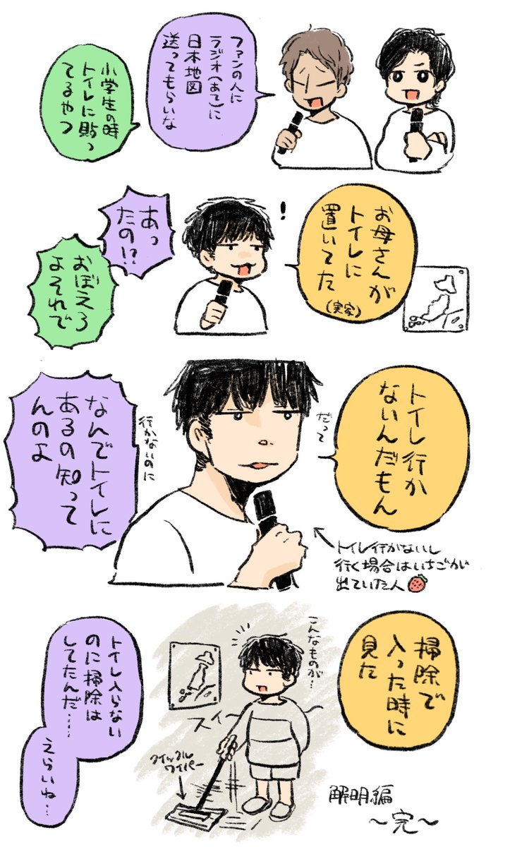 bonguly's tweet photo. 10/14広島：地理が苦手な増田さん（「どこに」より「誰が」を大事にしたいタイプ） https://t.co/iOHvWfOswE