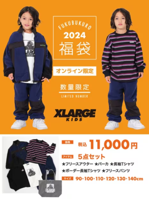 ★*引様 XLARGE 福袋 XLARGE (エクストララージ)福袋！2024年ネタバレ・中身・口コミ・予約